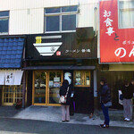 ラーメン 普通 - 外観