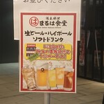 まるは食堂 - 半券サービス