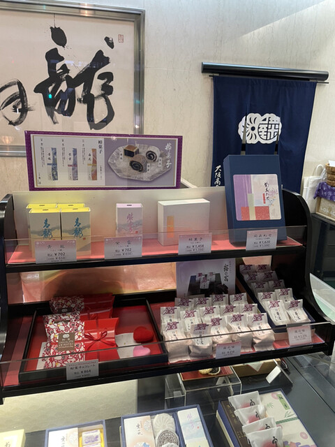 閉店】御菓子司 菊屋 高麗橋本店 (おさしつかさ きくや 閉店】御菓子司 菊屋 高麗橋本店 (おさしつかさ きくや