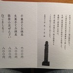 落雁諸江屋 西茶屋菓寮 味和以 - 