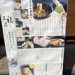 三福屋 - 店前メニュー