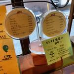 モトマチ喫茶 - メニュー