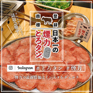“Torotan” is a specialty of smoke power that is becoming a hot topic on Instagram.