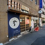 焼鳥居酒屋 代表鳥締役 かいかぶり - 