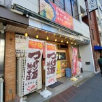 秋葉原ラーメン天神屋 - 