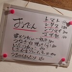 大八 - この宵のおすすめ