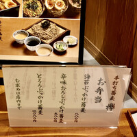 手打ち蕎麦 欅 - 