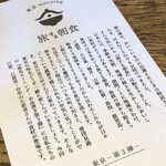 HAGI CAFE  - お品書き（旅する朝食 東京 第3弾の説明）