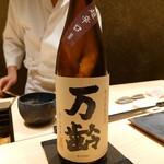 くろ﨑 - 万齢 特別純米 超辛口無濾過生原酒