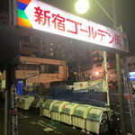 すごい煮干ラーメン凪 - 