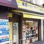 米屋の手づくりおにぎり 多司 - 