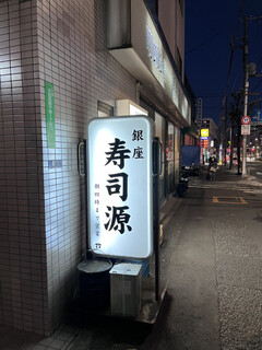 Ginza Sushigen - 