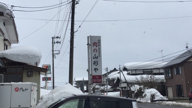 肉の山形や - 金山町その他（その他）の写真