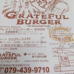 グレイトフルバーガー - 