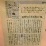 Juju - 新聞のお店の紹介記事