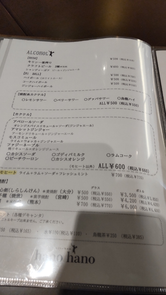 メニュー写真 : 【閉店】kitchen hanohano （キッチン ハノハノ 