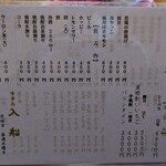 食事処 入船 - メニュー表②(2022年2月26日)