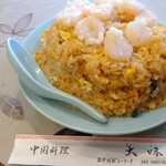 大味 - エビチャーハン