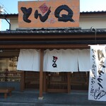 とんかつ とんQ - お店の景観