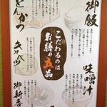 とんかつ とんQ - こだわるのはお膳の五品