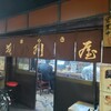 茂利屋