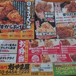 Karaage Semon Sugiyamaya - 