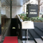 アピシウス - 丸の内仲通りからの地階エントランスへのアプローチ