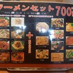 王府 - ラーメンセット昼700円(税込)、コスパ最強。春日井市エリア、最安値圏。最安値かどうかはわからない。