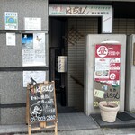 焼鳥 はちまん - 