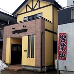 Makanaidokoro Kushi Kino Shubou - 真新しいごく普通の家！みたいな…。