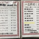 中華･ラーメン 福留 - 