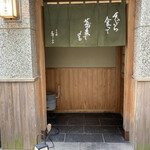 日本橋 蕎ノ字 - 入口