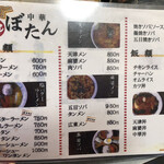 中華料理 ぼたん - 