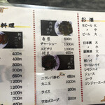 中華料理 ぼたん - 