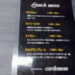 スパイスれすとらん カルダモン - 