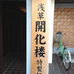 蔭山樓 - 