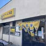 みんみんラーメン 本店 - 
