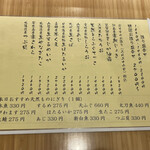 ひさご寿し - メニュー