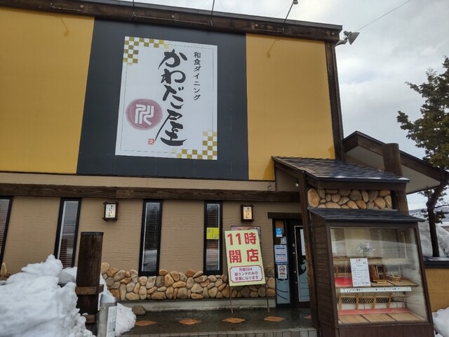 和食ダイニング かわだ屋 - 筒井（食堂）の写真