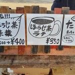 チャガラ商店 - たい焼きの他に、ほうじ茶ラテや茶葉を販売されていました。2022.2