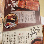 うなぎの太助 - うな重・多助のひつまぶしメニュー
