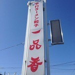 一品香 - 2013年1月