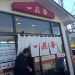 一品香 - 2013年1月