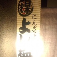 よし梅 人形町本店 - 