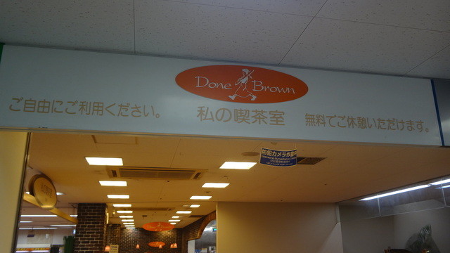 ダン ブラウン 府中西原店 Done Brown 北府中 パン 食べログ ダン ブラウン 府中西原店 Done Brown 北府中 パン 食べログ