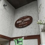 スパゲティハウス HIROSHI - 