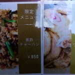 麺カフェ ひまわり - 今週の限定メニュー