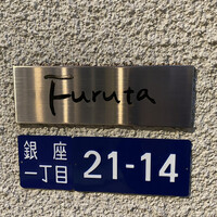 フルタ - 