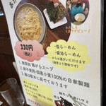 らぁめん 風や - 