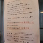 山陰中華 八仙閣 - 